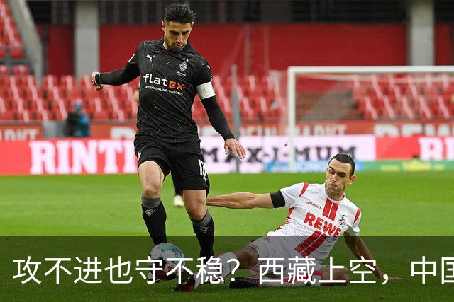 攻不进也守不稳？西藏上空，中国空军被印度压制了整整40年