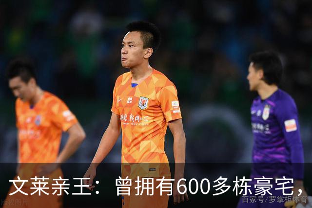 文莱亲王：曾拥有600多栋豪宅，后宫佳丽40多人，每天要花掉500万