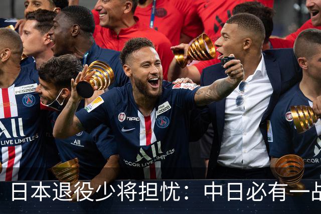 日本退役少将担忧：中日必有一战，到时候，日本很可能成为下一个乌克兰