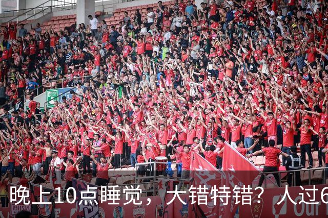 晚上10点睡觉，大错特错？人过65岁，睡觉尽量要做到这4点