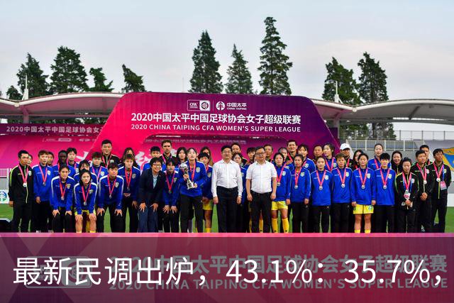 最新民调出炉，43.1%：35.7%，绿营故技重演，结果反被呛！
