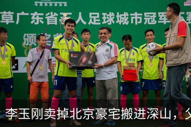 李玉刚卖掉北京豪宅搬进深山，父亲姐姐同年走了，48岁至今一个人