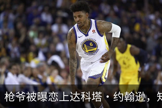 枪爷被曝恋上达科塔·约翰逊，知情人称两人笑点一致