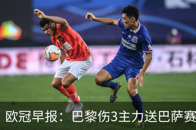 欧冠早报：巴黎伤3主力送巴萨赛季首败 利物浦4球大逆转