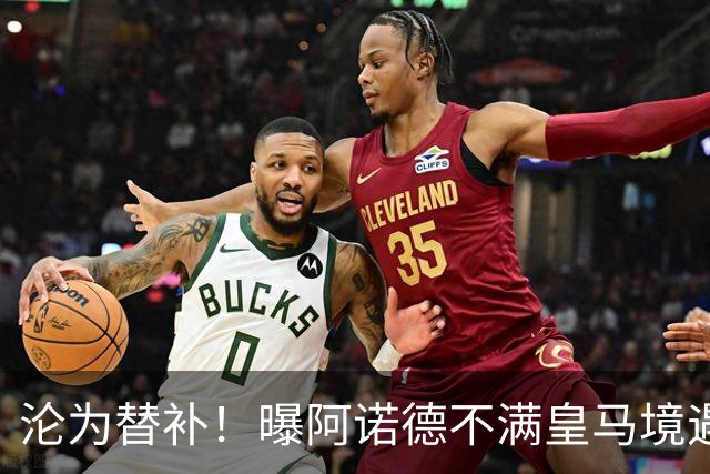 沦为替补！曝阿诺德不满皇马境遇 利物浦仍有意迎回他