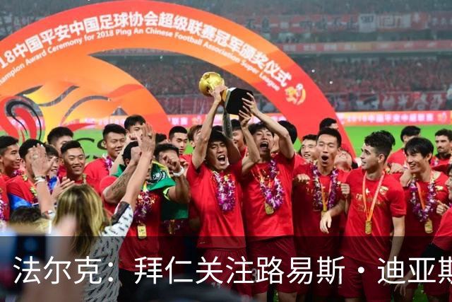 法尔克：拜仁关注路易斯·迪亚斯的伤情，已开始考察新边锋人选