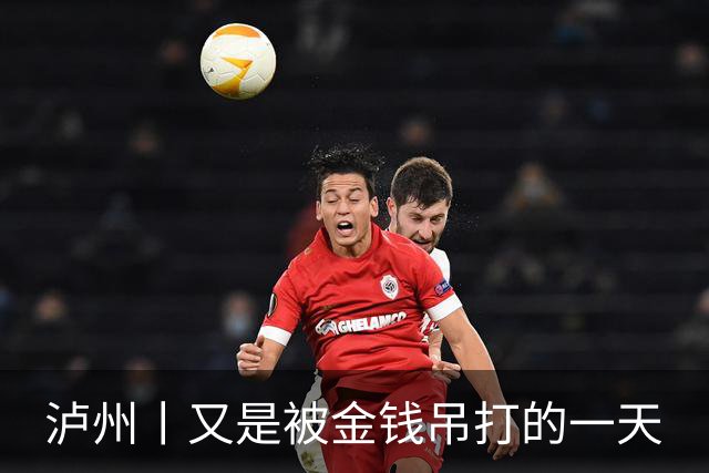 泸州丨又是被金钱吊打的一天