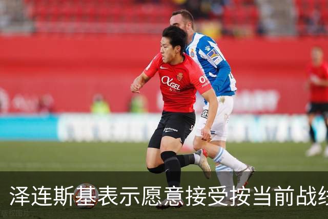 泽连斯基表示愿意接受按当前战线冻结冲突的和平协议