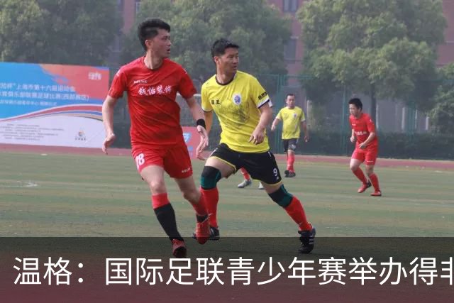 温格：国际足联青少年赛举办得非常成功，已初见成效