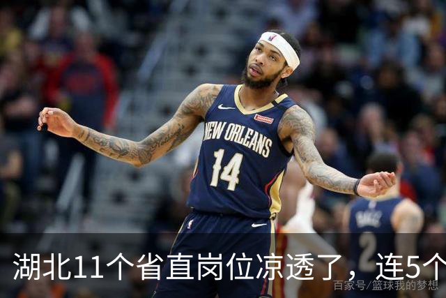 湖北11个省直岗位凉透了，连5个人都凑不齐，基层老铁们到底在怕什么？