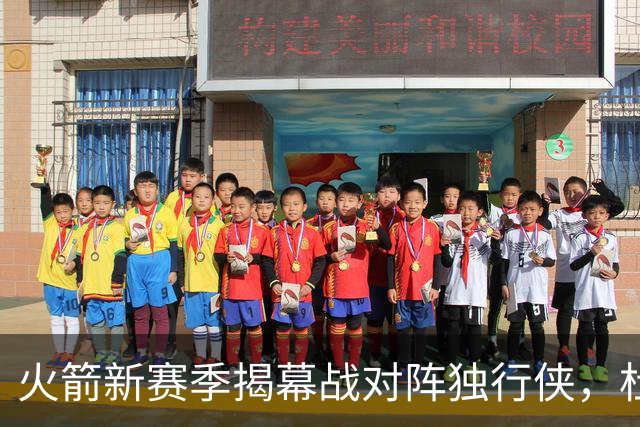 火箭新赛季揭幕战对阵独行侠，杜兰特进入首发名单