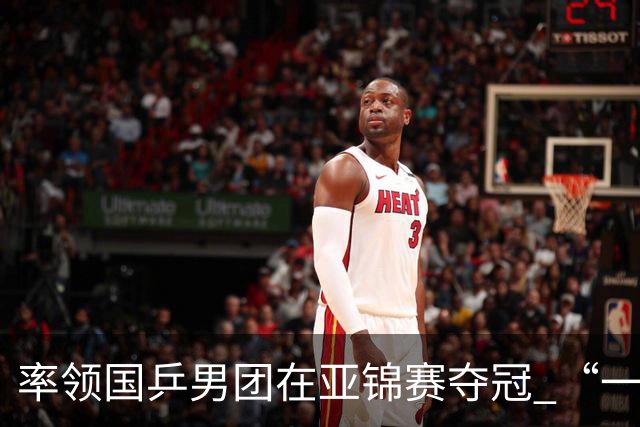 率领国乒男团在亚锦赛夺冠 “一单”林诗栋真的“扛得住”