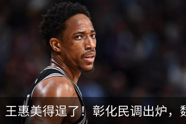 王惠美得逞了！彰化民调出炉，魏平政支持率惊人，赵少康趁机作乱