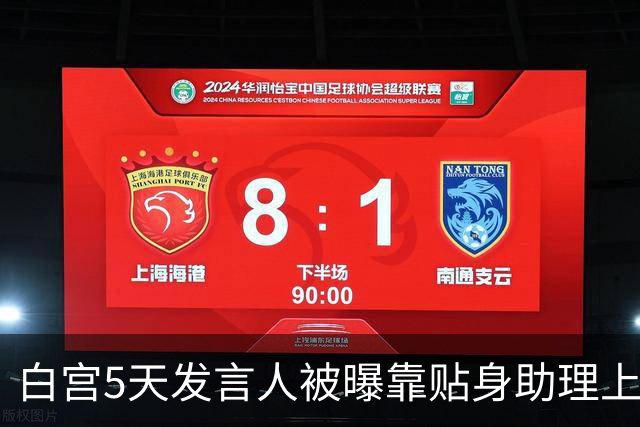 白宫5天发言人被曝靠贴身助理上位，特朗普当场拍板
