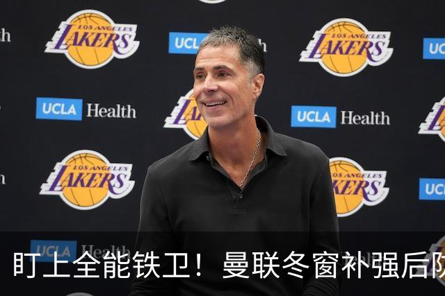 盯上全能铁卫！曼联冬窗补强后防，目标和梅努是同一经纪人