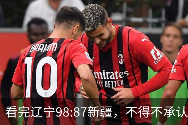 看完辽宁98:87新疆，不得不承认4个事实，三大外援表现极其亮眼！