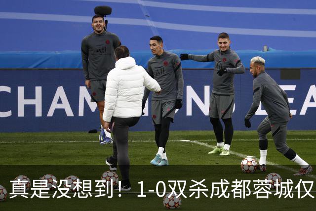 真是没想到！1-0双杀成都蓉城仅1夜，大连英博传来主帅李国旭新消息，马马杜说的很实在！夺冠前提曝光