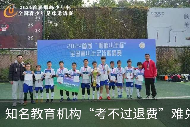 知名教育机构“考不过退费”难兑现，提供以物兑换方案，选项有2008年的奥迪汽车、标价4万元的摆件……