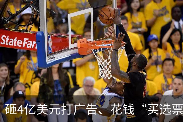 砸4亿美元打广告、花钱“买选票”，特朗普能挽救中期选举吗？