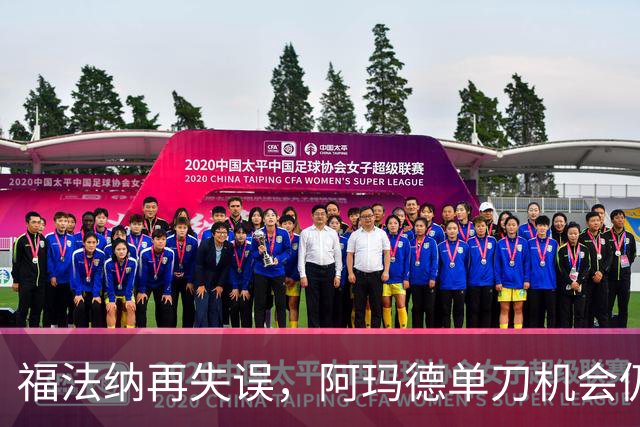 福法纳再失误，阿玛德单刀机会仍不进，切尔西仍0-0曼联