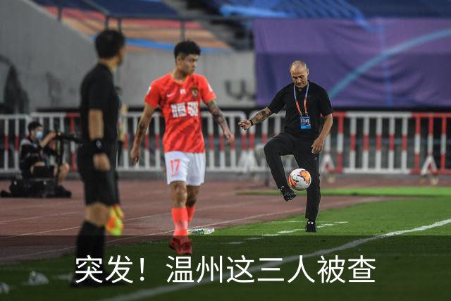 突发！温州这三人被查