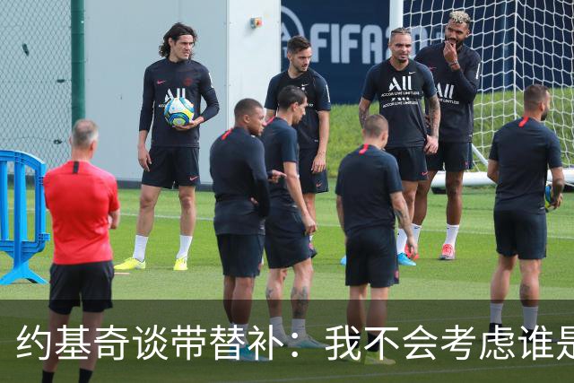 约基奇谈带替补：我不会考虑谁是新秀&新援 而是边打边彼此磨合