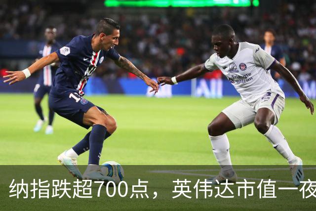 纳指跌超700点，英伟达市值一夜蒸发1.4万亿元，苹果市值重回全球第一，英特尔暴跌超28%，美股存储芯片重挫
