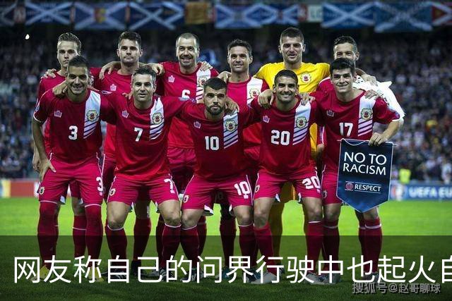 网友称自己的问界行驶中也起火自燃，起火原因还匪夷所思