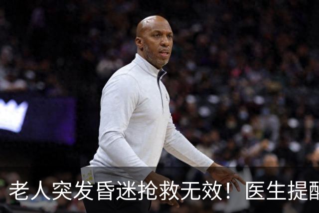 老人突发昏迷抢救无效！医生提醒：吃硫酸氢氯吡格雷千万别碰这些