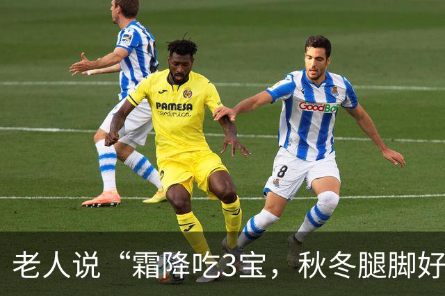 老人说“霜降吃3宝，秋冬腿脚好”，这“3宝”到底是啥？家常做法换着做，腿脚有劲过秋冬！