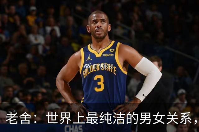 老舍：世界上最纯洁的男女关系，不是兄妹，也不是同学，而是结婚多年后男人的不甘，女人的不弃