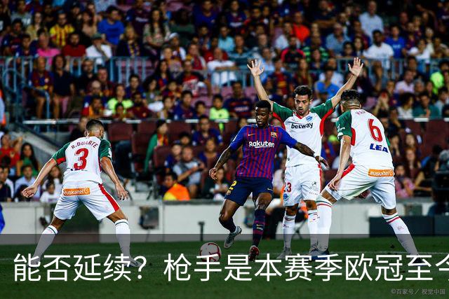 能否延续？枪手是本赛季欧冠至今唯一一支尚未丢球的球队