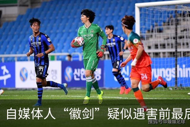 自媒体人“徽剑”疑似遇害前最后一条朋友圈曝光，发布次日即被假警察带走