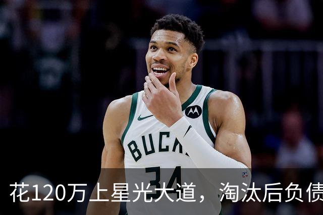 花120万上星光大道，淘汰后负债40万，如今她的境遇却令人唏嘘