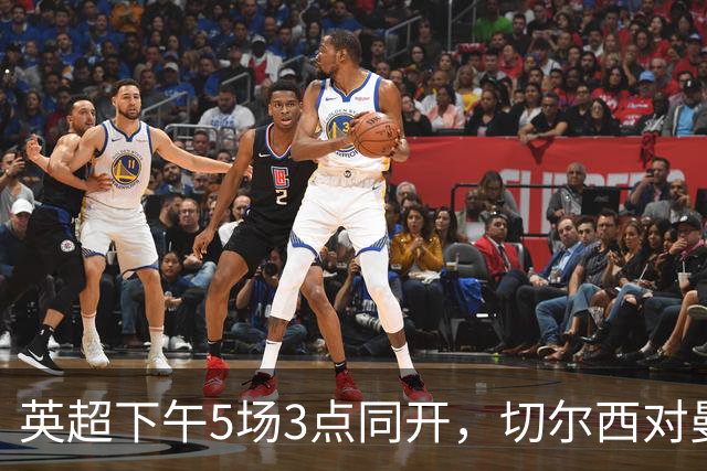 英超下午5场3点同开，切尔西对曼联、曼城再战布莱顿