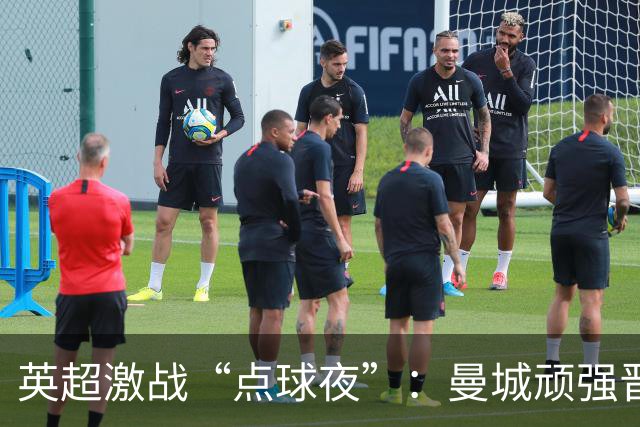英超激战“点球夜”：曼城顽强晋级，切尔西延续悲剧