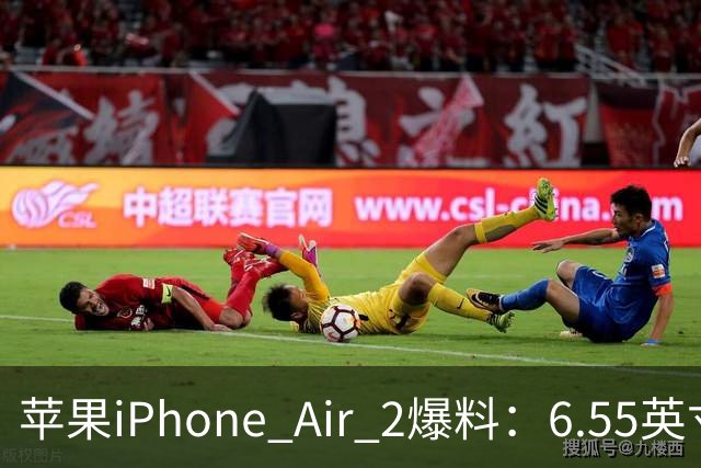 苹果iPhone Air 2爆料：6.55英寸LTPO OLED面板配2nm A20系列芯片