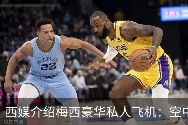 西媒介绍梅西豪华私人飞机：空中宫殿，可载19人，配备俱乐部区