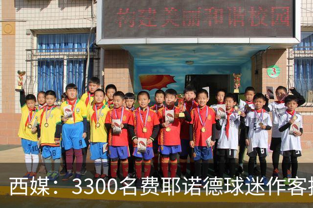 西媒：3300名费耶诺德球迷作客挑衅贝蒂斯，涂鸦并破坏安东尼海报