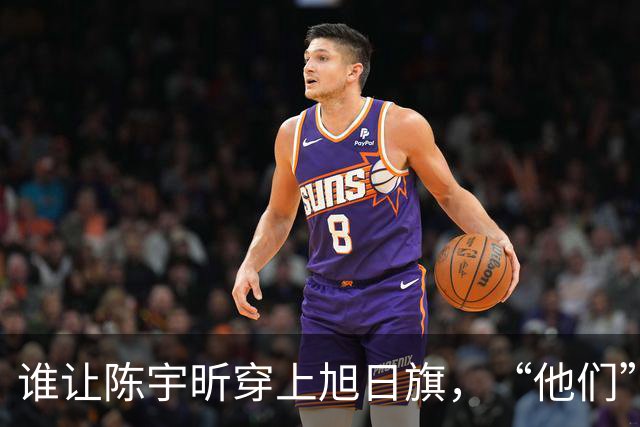 谁让陈宇昕穿上旭日旗，“他们”究竟是谁？这也许是关键突破口