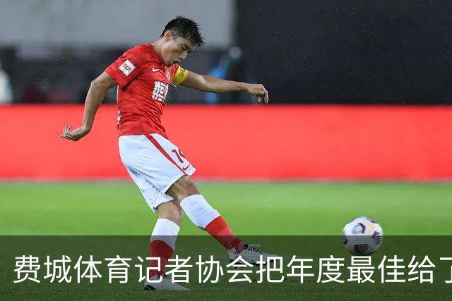 费城体育记者协会把年度最佳给了尼克斯队长