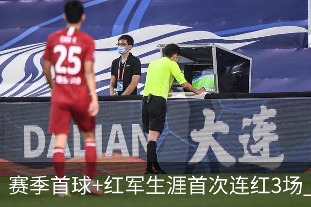 赛季首球+红军生涯首次连红3场 维尔茨的春天来了？