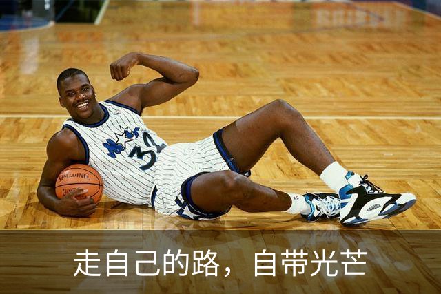 走自己的路，自带光芒