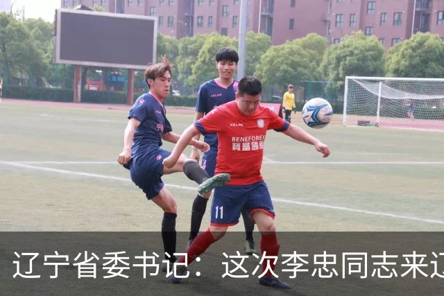 辽宁省委书记：这次李忠同志来辽宁任职，充分体现了党中央对辽宁省委班子建设的高度重视和亲切关怀、对辽宁振兴发展的悉心关爱和大力支持