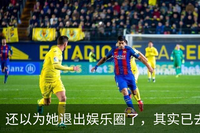 还以为她退出娱乐圈了，其实已去世12年，因车祸高位截瘫而离开
