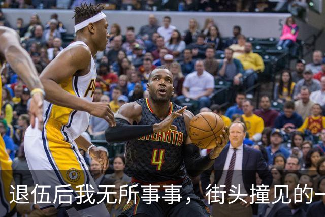 退伍后我无所事事，街头撞见的一个男人，改变了我的生活