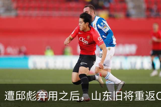 遭邱彪弃用之后，山东旧将重返CBA，新东家出炉，恐难扭转颓势