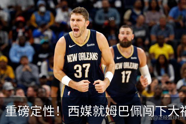 重磅定性！西媒就姆巴佩闯下大祸算了笔帐，或动摇西甲根基