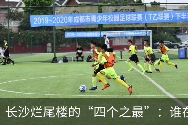 长沙烂尾楼的“四个之最”：谁在复活，谁还在等待