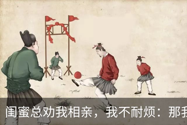 闺蜜总劝我相亲，我不耐烦：那我干脆嫁你哥算了！她立马掏出手机：哥，我嫂子答应了，咱们先去民政局再去车市啊！